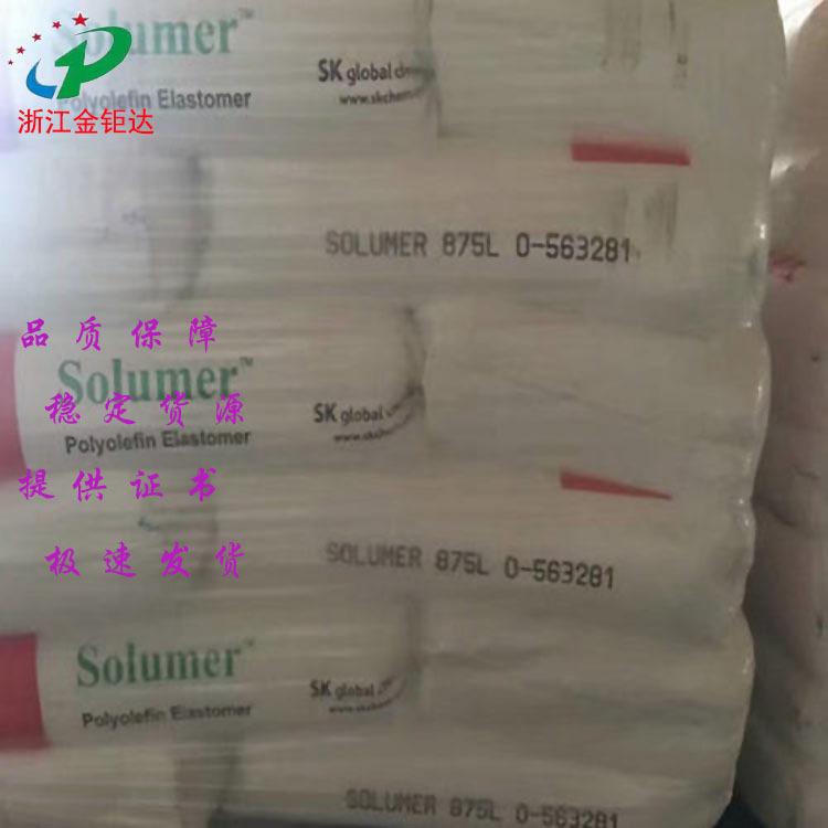 韩国SK POE 875库存 拷贝