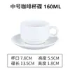 Conjunto Xícara de Café Cappuccino e Pires Estilo Europeu Cerâmica Branco Puro Xícara para Chá com Leite Jogo de Chá Universal para Quarto de Hotel