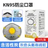 Novo Modelo Máscara Kn95 Patenteada Kangrui com Anel de Silicone e Válvula, Proteção à Prova de Poeira e Partículas de Poeira, Venda Direta do Fabricante