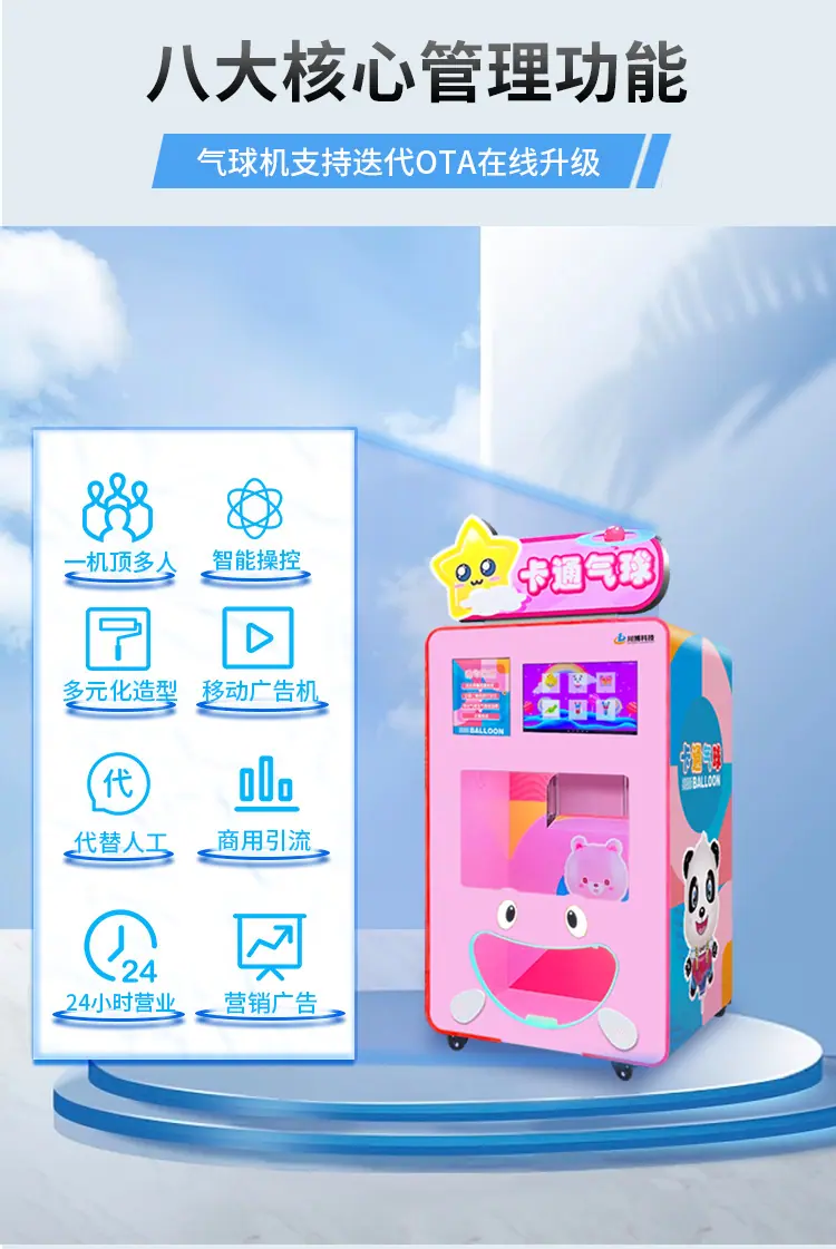 2023品牌店气球机详情页_06