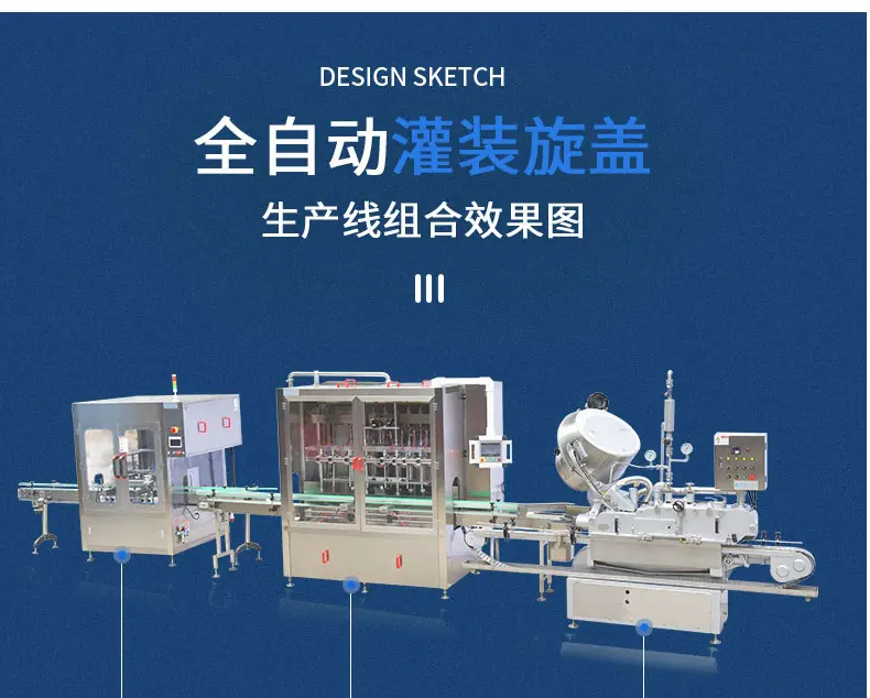全自动灌装生产线_16.jpg