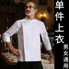 Ropa de Trabajo de Chef Otoño e Invierno Manga Larga Catering Restaurante Occidental Cocina Trasera Cafetería Ropa de Trabajo para Hombres y Mujeres Logo Top Blanco