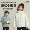 Nueva chaqueta de algodón con relleno de plumón gruesa y cálida de otoño e invierno para niños y niñas, estilo corto, abrigo de color liso