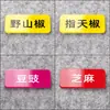 Señal de Área de Condimentos de Acrílico, Señal de Salsa para Dipear, Señal Pequeña de Condimentos, Brochetas para Hot Pot, Hot Pot Picante, Menú de Platos para Comedor de Hotel