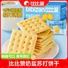 Bibi Zan Galletas de Soda Sal de Leche Sal Marina Caja Completa Snacks de Desayuno Soda Comida de Ocio Paquete de Regalo Mayoreo