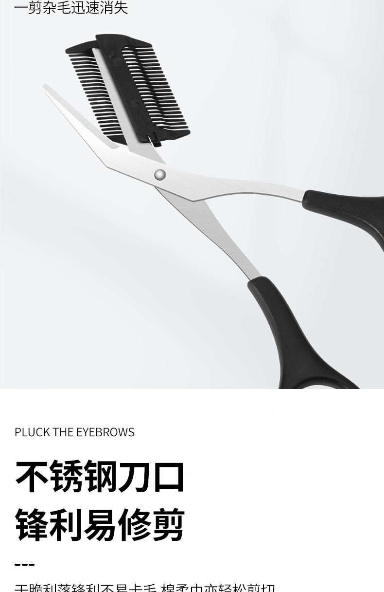 眉毛剪套装详情_07
