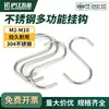 Gancho de Acero Inoxidable 304 en Forma de S Gancho Multifuncional de Cocina Gancho para Salchichas y Embutidos Gancho Metálico Engrosado Montado en Pared para Ropa y Sombreros