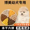 Comida Especial para Perros Pomerania Liofilizada Paquetes de 5 kg Perro Adulto Pelo Hermoso Cachorros Suplemento de Calcio Perros de Tamaño Pequeño Manchas de Lágrimas Leves Comida de Precio Completo de 5 kg