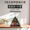 Caixa de Exibição para Árvore de Natal Lego com Luz 41843 Blocos de Construção de Árvore de Natal em Família Tampa de Caixa de Armazenamento Acrílica à Prova de Poeira