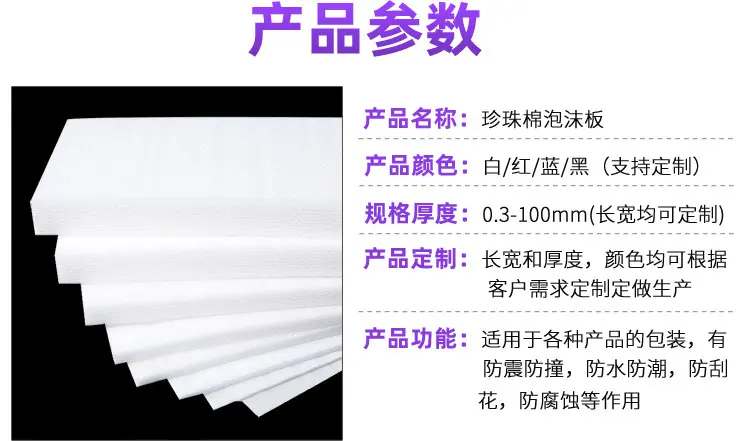 高密度珍珠棉板