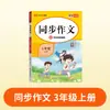2026 Nueva Edición Composición Sincronizada para Grados 3-6, Primer Semestre, Editorial Educación Popular, Libro de Texto Sincronizado para Estudiantes de Primaria para Escritura China
