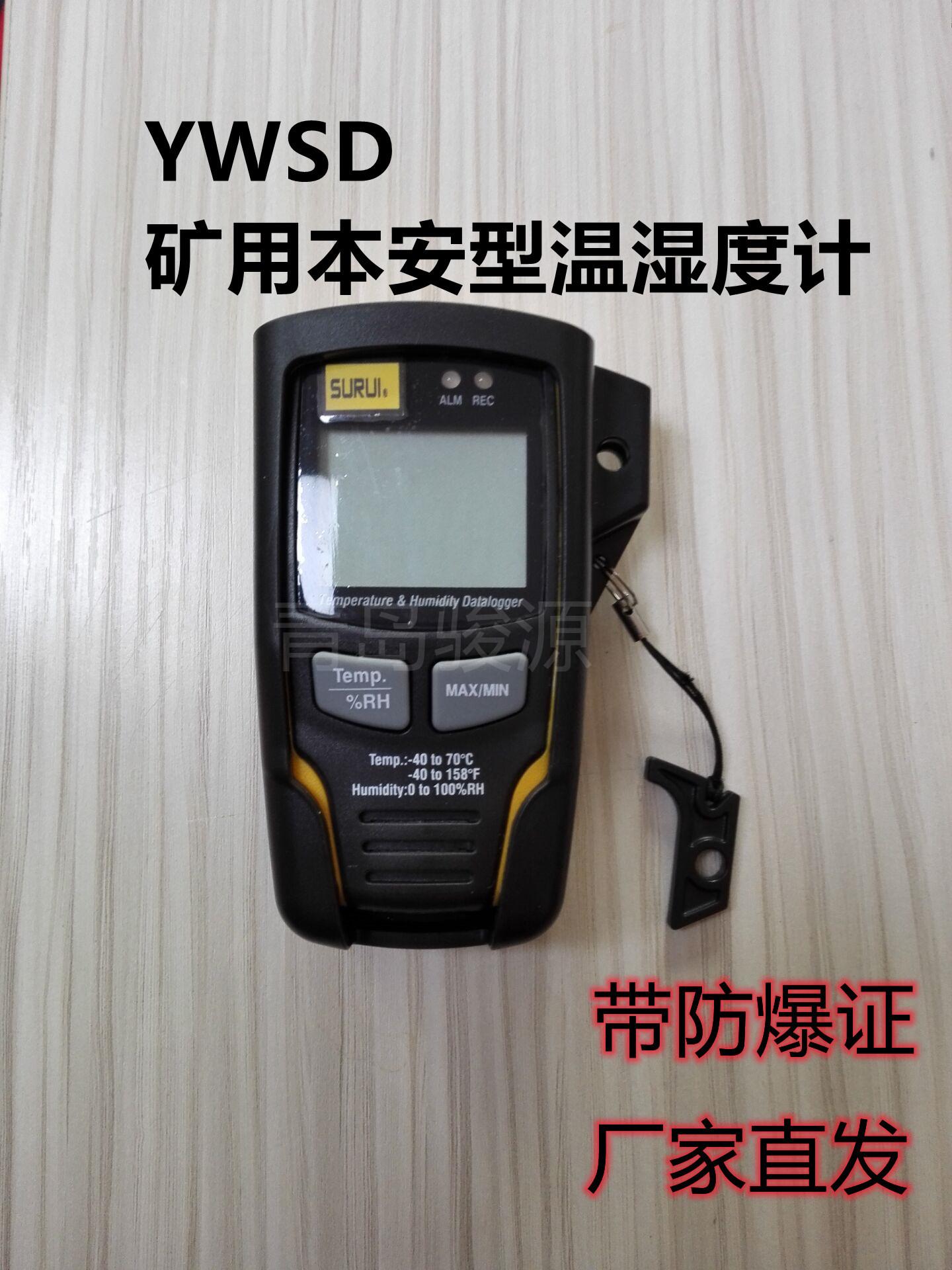 温湿度记录仪