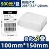 Papel térmico dobrável à prova de três (água, óleo, atrito) 100x100 papel de impressão autoadesivo 100150e etiqueta de envio eletrônica para correio expresso