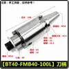 Fmb Fresa Dedicada BT40-C32 Portafresas 105mm/680g 3-25mm Sujeción CNC Alta Precisión Uso Pesado