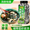Sopa de wakame y camarón seco, una sopa rápida y fácil para la vida en el dormitorio, sopa de tofu, sopa de huevo con algas y camarón seco, lista para comer, botella grande