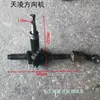 Shifeng Wuzheng Beijing Jinwa Jili Shuangli Bastidor de Triciclo Agrícola Caja de Dirección Piezas de la Máquina de Dirección