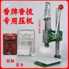 Manual de Marca de Incienso Prensa Manual Barra de Champú Jabón Hecho a Mano Prensa Prensa para Peine de Incienso Perlas de Incienso Envío desde Zhejiang Otro