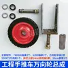 Carro de Cenizas Eléctrico Ensamblaje de Horquilla Delantera Carretilla de Mano 25cm Rueda Universal Sólida Manga de Dirección Rodamiento de Bolas Accesorios para Triciclo