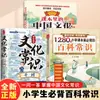 Uma Coleção Completa de Quadrinhos Genuínos sobre História e Cultura, um Perguntas e Respostas para Dominar o Conhecimento da Cultura Tradicional Chinesa