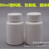 Atacado de fábrica 80g garrafa plástica garrafa plástica sólida 80g pp garrafa de boca larga sub-garrafa para pó 80ml