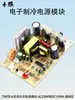Placa de Circuito de Refrigeración para Dispensador de Agua de 72W Módulo de Fuente de Alimentación Conmutada para Dispensador de Agua AC220V a DC12V 6A 72W