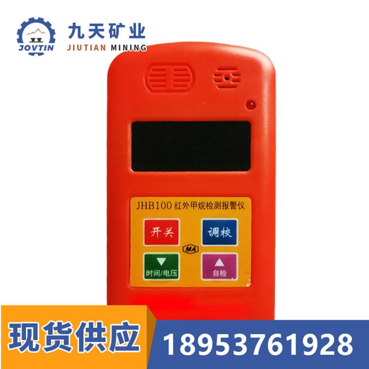 JHB 100红外甲烷检测报警仪 (2)