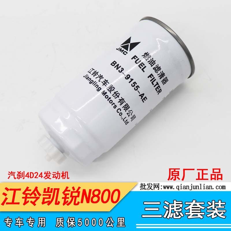 凯运N800汽刹，4D24三滤套装--3