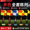 Bandera de señalización de fútbol para árbitro, de color naranja con cuatro cuadros, con mango de aleación de aluminio y tela resistente al desgaste, específicamente para entrenamiento y eventos al aire libre