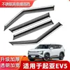 Escudo de Lluvia para Coche Adecuado para Kia Ev5 Piezas de Modificación de Cejas de Lluvia Originales Accesorios Decorativos Escudo de Lluvia Venta al por Mayor