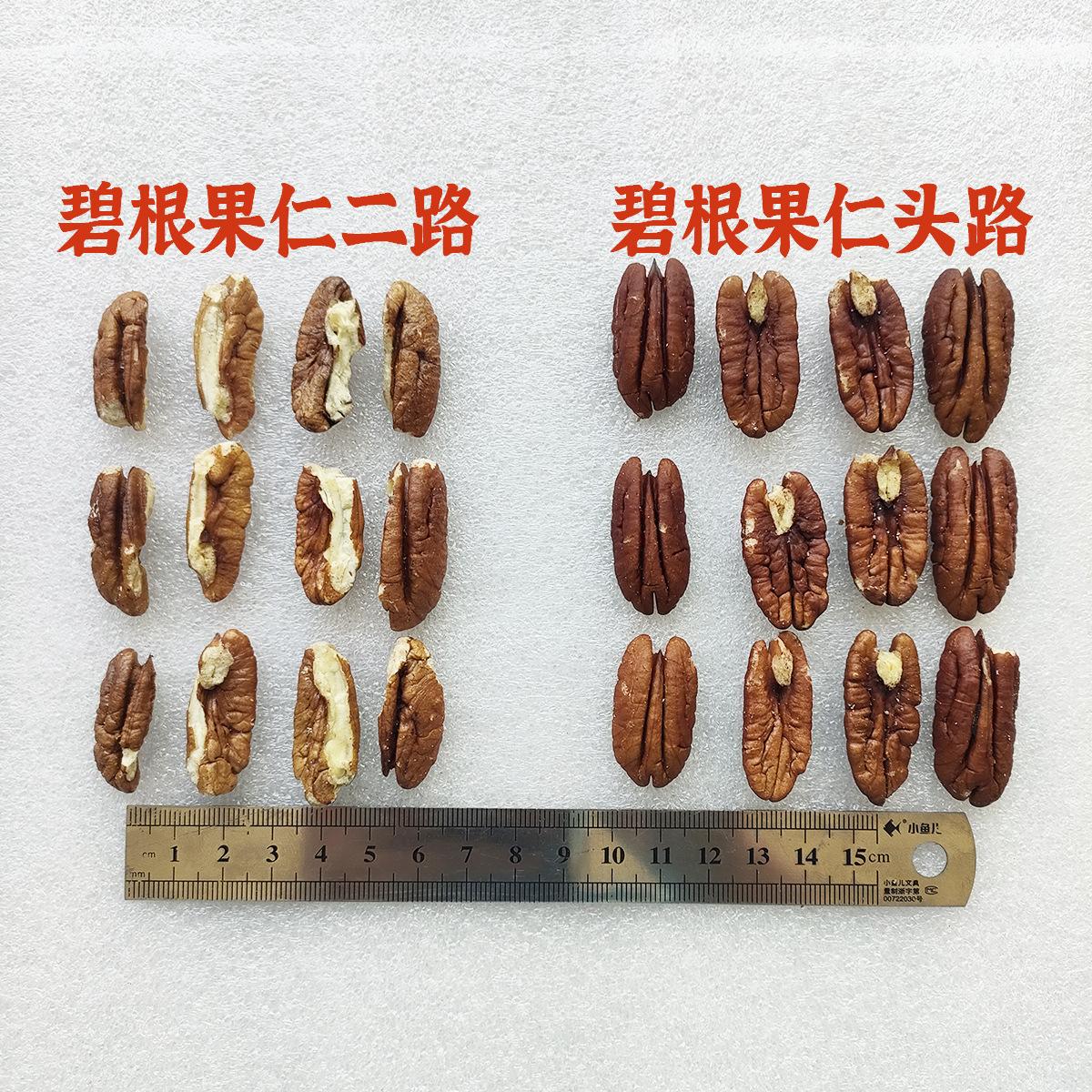 碧根果仁头二路对比.jpg