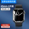 Película protectora para Apple Watch S9, nueva generación de Apple iWatch S8, película suave de pantalla completa, película templada para reloj S7 S10