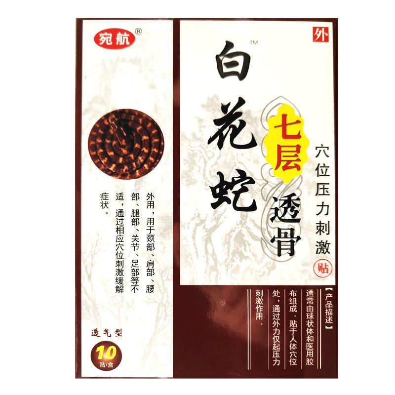 白花蛇