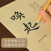 Guía de Caligrafía para Principiantes: Cuaderno para Escritura Regular con Papel Xuan para Practicar Escritura Regular y Escritura Regular Pequeña