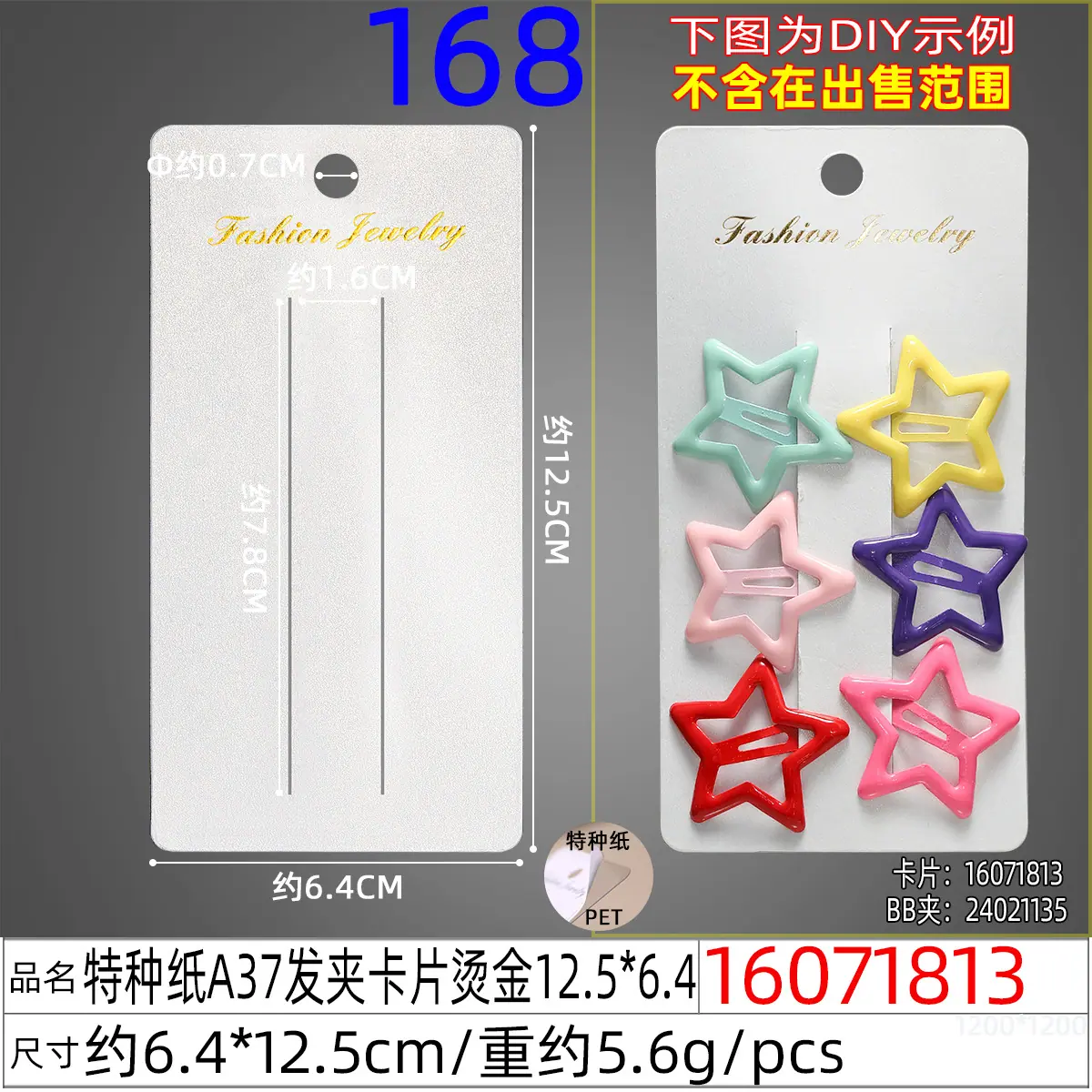 16071813#特种纸A37发夹卡片烫金12.5x6.4.