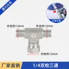 Accesorios para Máquina de Pintar Airless de Alta Presión Conector Rápido Giratorio Pintura de Látex Junta de Tubería de Tres Vías Universal