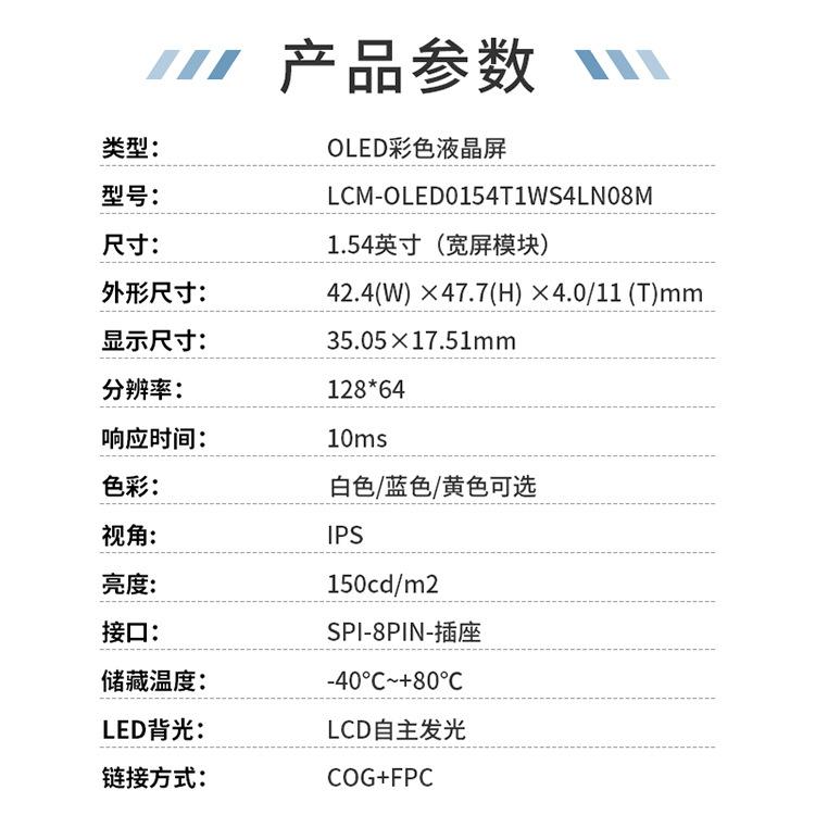 1.54寸显示屏