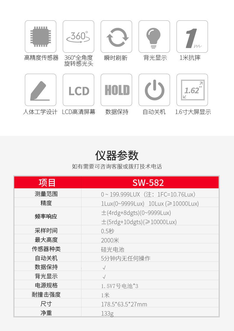 sw-582照度计新_02