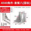 Soporte de Esquina para Perfil de Aluminio 4040 Pieza de Esquina Ángulo Recto Borde Biselado de 45 Grados Soporte de Esquina Conector de Perfil 20/30/4080 Sujetador