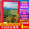 Revista National Geographic En Stock Enero-Agosto 2026 Suscripción Anual Suscripción Semestral Viajes Hermosa China