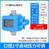 Interruptor de Presión para Bomba de Agua con Función de Arranque-Paro Automático, Conjunto de Cabezal de Bomba con Sensor, Certificado CE, Distribución Transfronteriza para Comercio Exterior