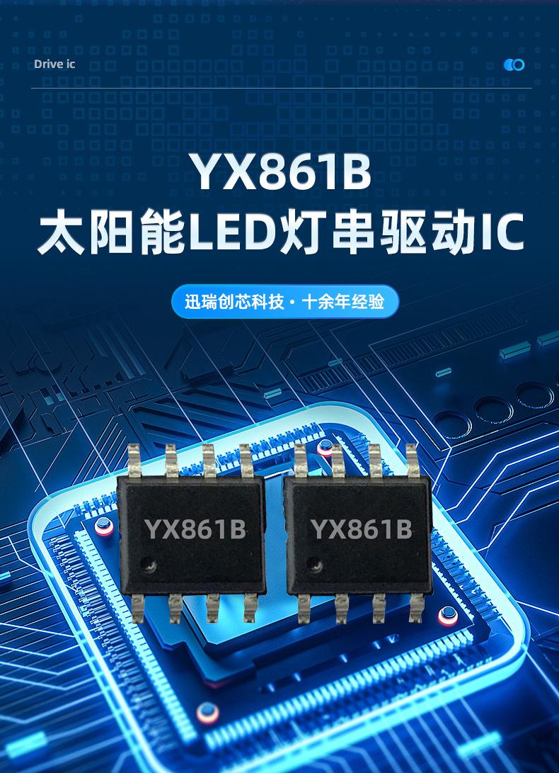 YX861B 太阳能LED灯串驱动芯片