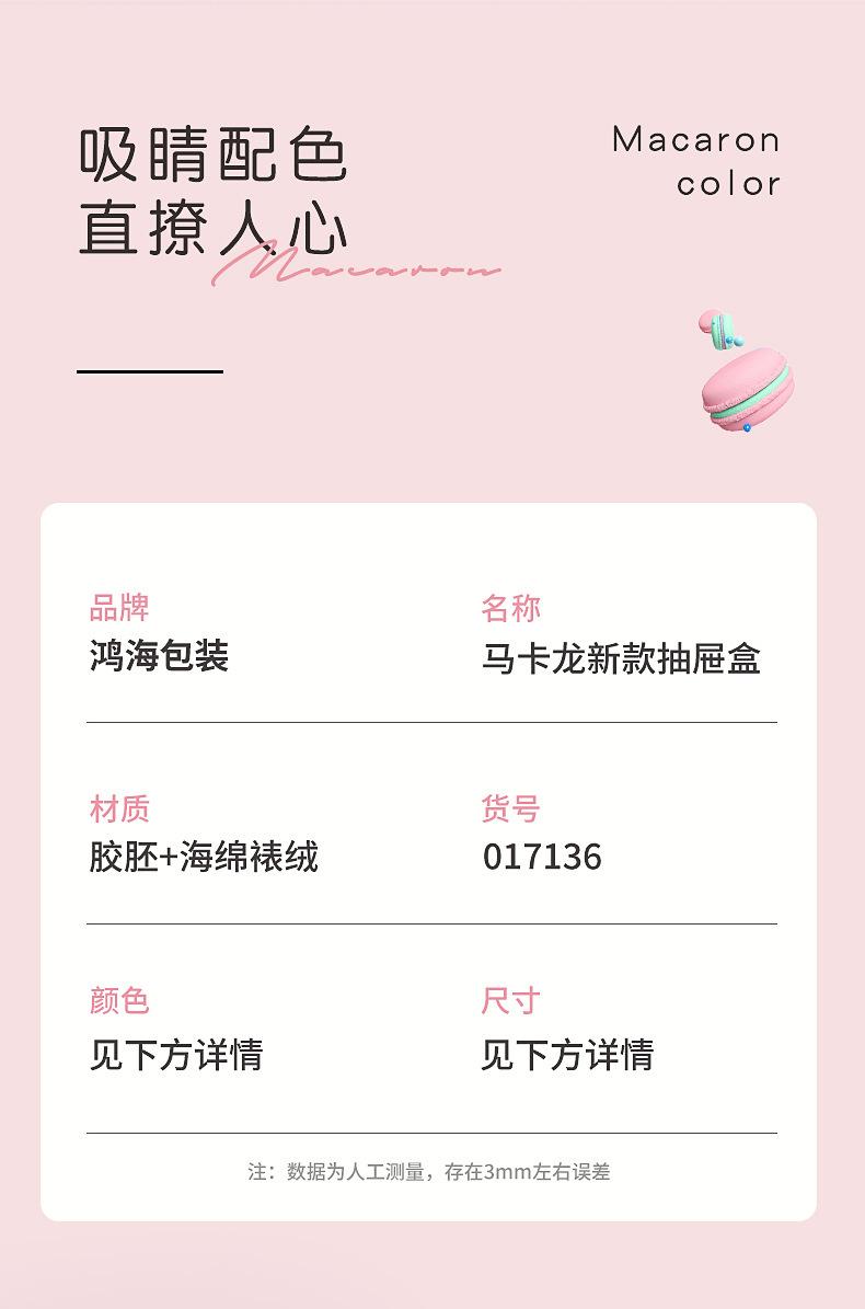 马卡龙抽屉盒详情页4_02.jpg