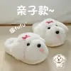 Pantuflas de algodón para niños de dibujos animados para niñas, nuevo otoño e invierno 2026, cálidas para interiores en casa, pantuflas de felpa de perro familiar