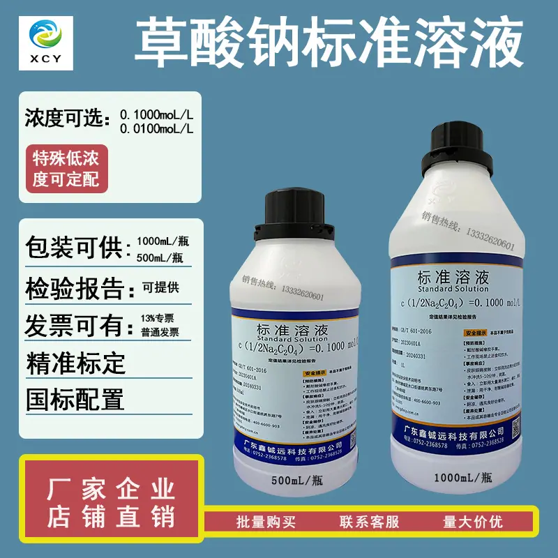 草酸钠标液   1L  500mL   主图 上图.png