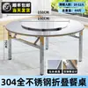 Mesa de Comedor Redonda Plegable de Acero Inoxidable Espesor 304 Mesa de Comedor con Plato Giratorio Externo Mesa de Comedor para Hogar Restaurante Puesto de Comida Mesa de Bar Móvil