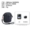 Adecuado para Bolsa de Almacenamiento para Cámara 360 Dji Osmo, Bolsa Portátil Individual para Cámara, Estuche Protector 360 para Cámara de Acción Panorámica