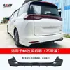 Adecuado para Trumpchi M6 (Versión Pro) Labio Delantero Modificado Pequeño Surround M6 Faldón Lateral Labio Trasero