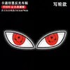 Ojos de Diablo Pegatina Decorativa para Coche Cristal del Coche Personalizada Vehículo Eléctrico Motocicleta Creativa Pegatina Reflectante Sharingan