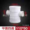 Liansu PVC drenaje cuatro vías plano tridimensional diámetro cuatro vías 50~110 200 ángulo recto y oblicuo y oblicuo cuatro vías venta al por mayor