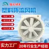 Ventilador de Circulação de Plástico Ventilador de Circulação para Estufa Fabricante Atacado Ventilador de Circulação de Plástico para Jardinagem e Plantio
